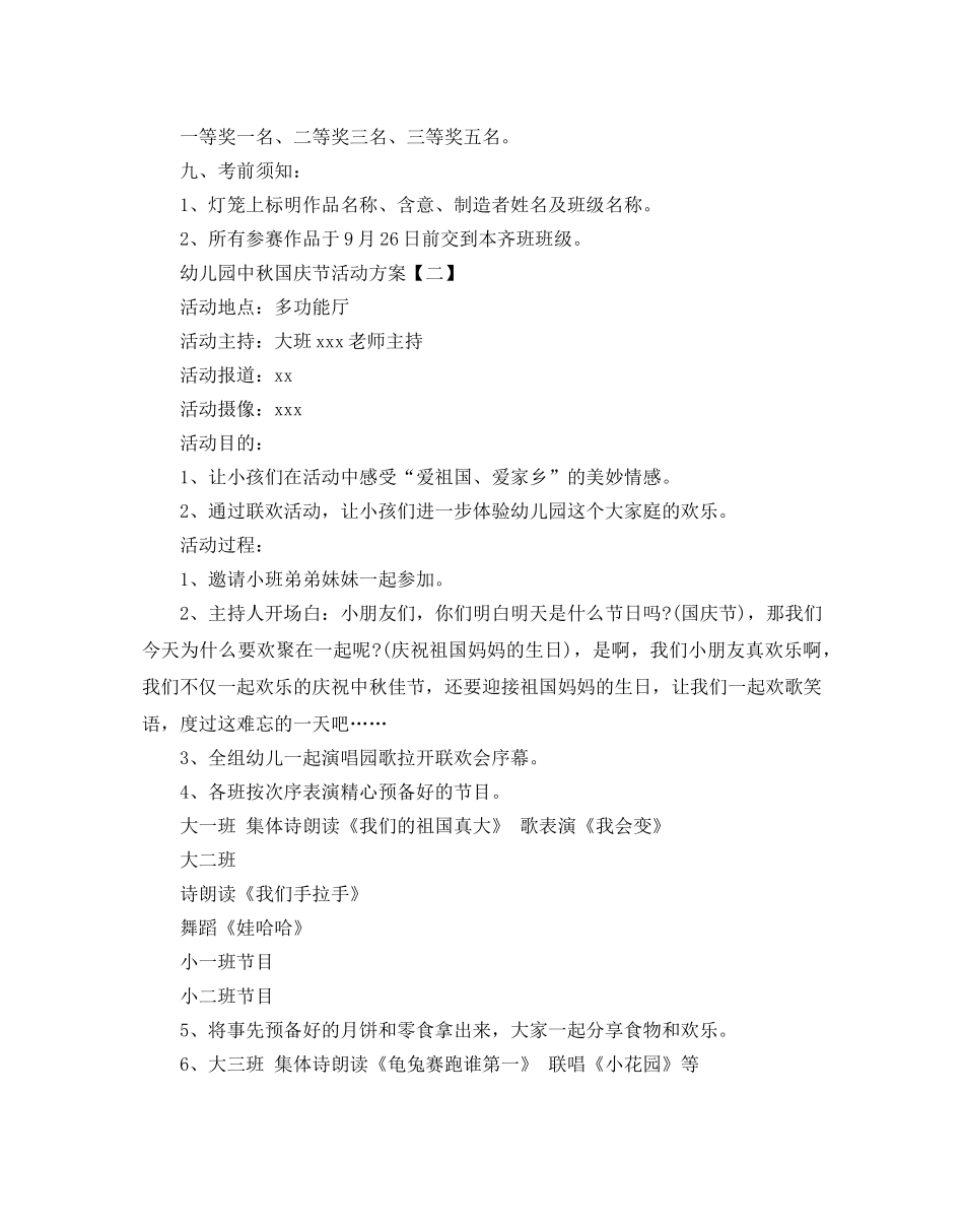 幼儿园中秋国庆节活动方案 _第2页