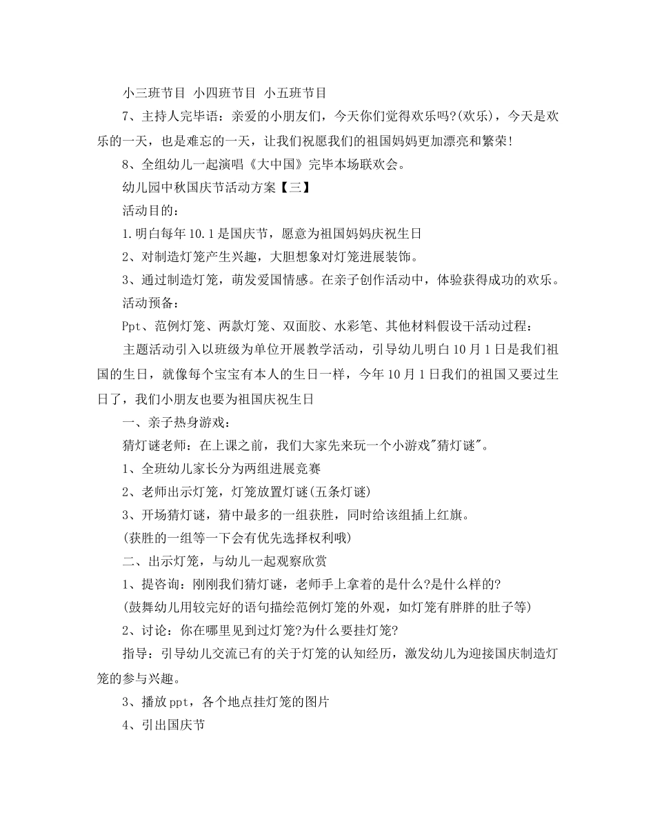 幼儿园中秋国庆节活动方案 _第3页