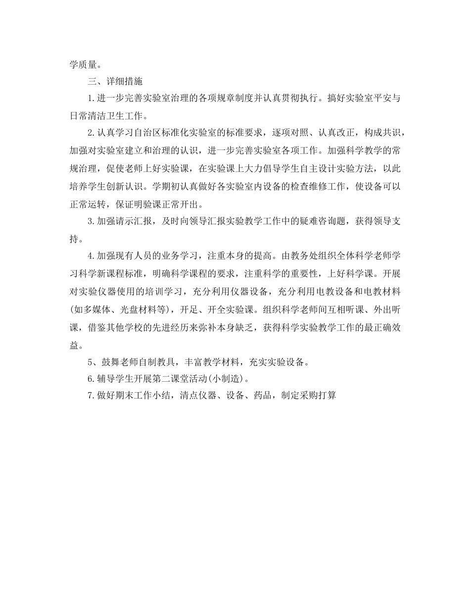 小学实验室工作参考计划范文 _第2页