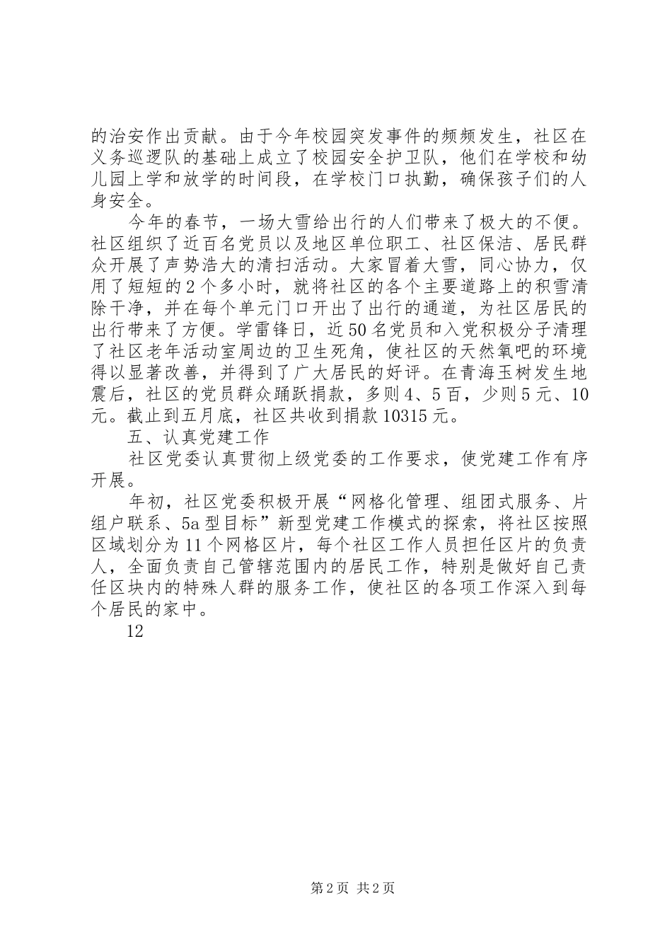 上半年党建工作总结及下半年工作思路 _第2页