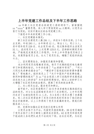 上半年党建工作总结及下半年工作思路 