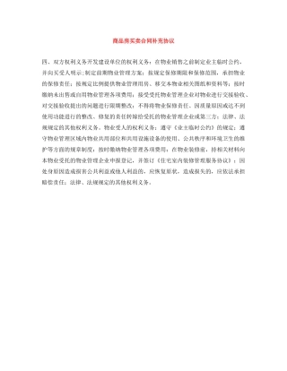 商品房买卖合同补充协议 