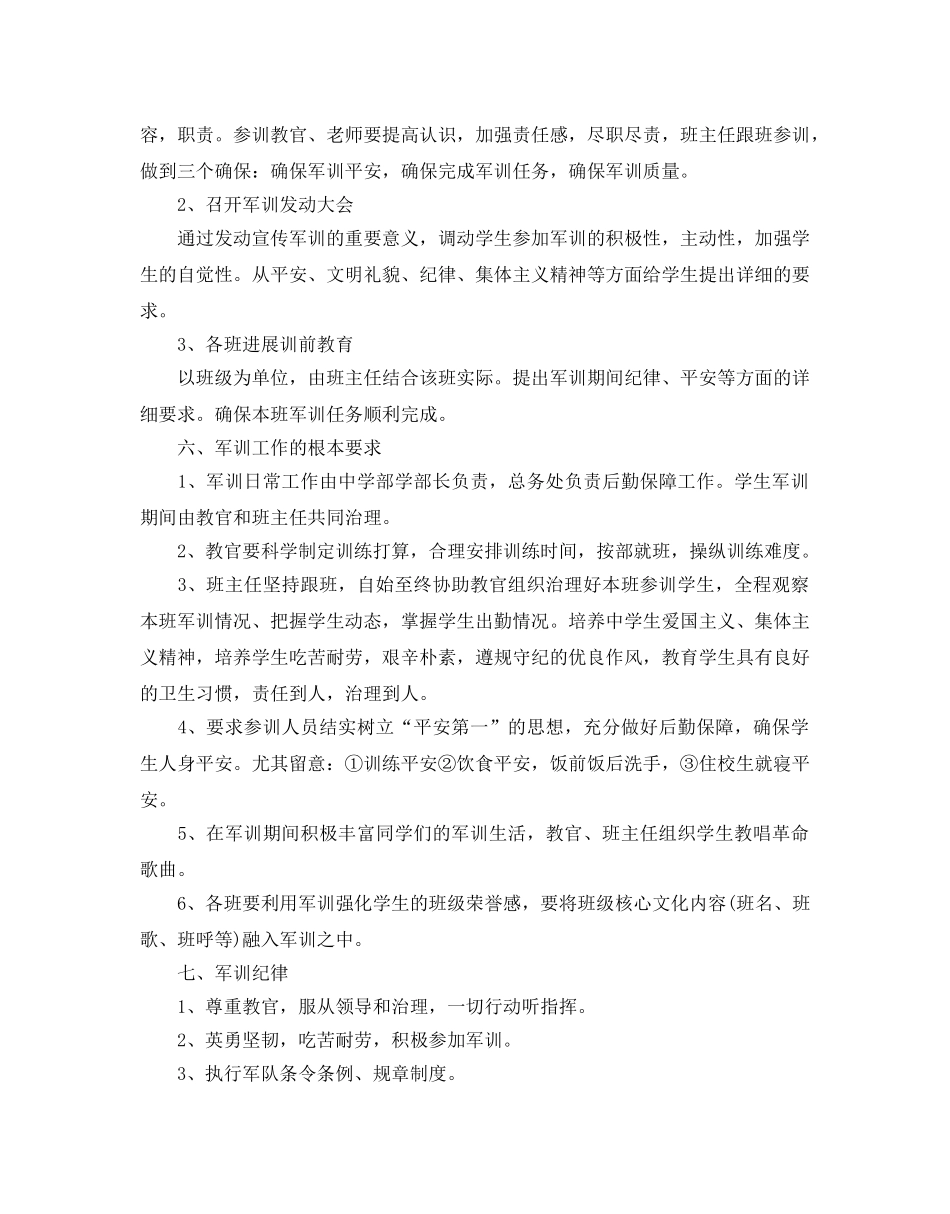 新生军训工作参考计划范文5篇 _第2页