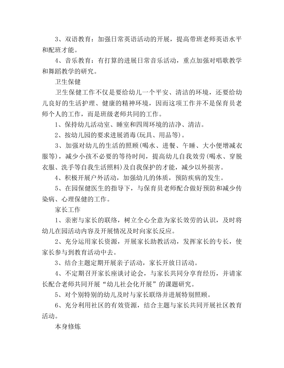 幼儿园小班班级教学工作参考计划 _第2页