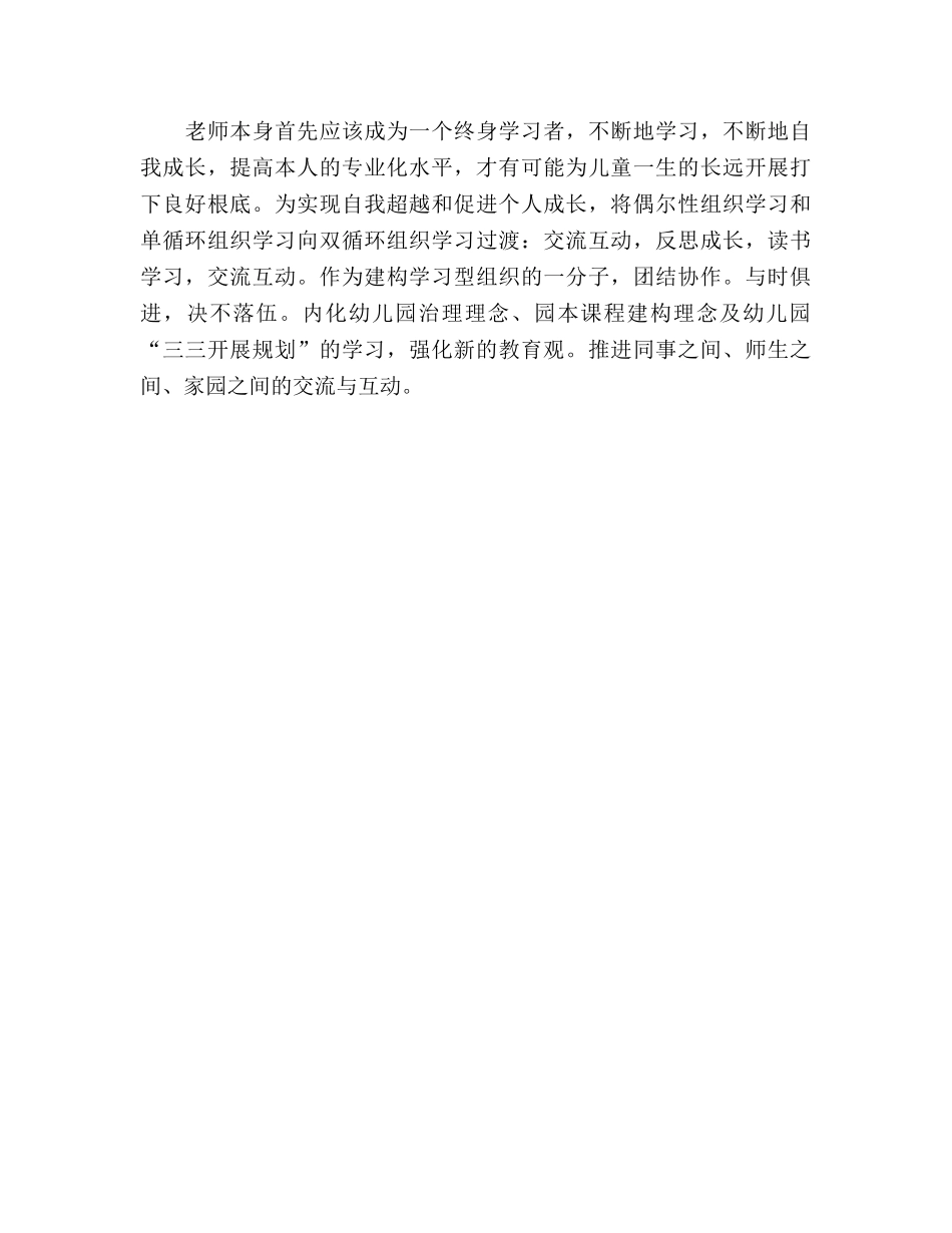 幼儿园小班班级教学工作参考计划 _第3页