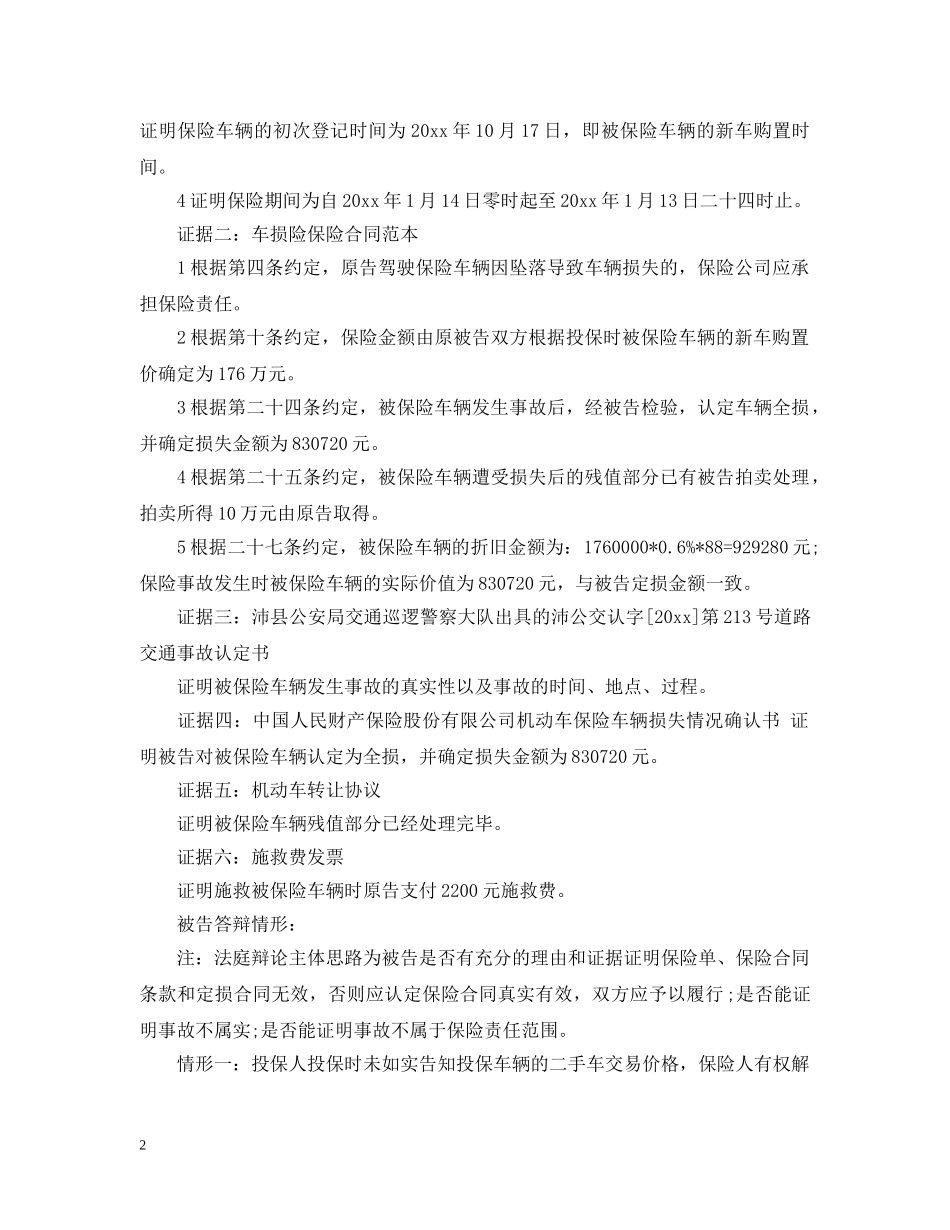 人身保险合同纠纷代理词_第2页