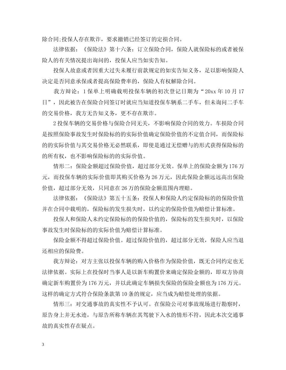 人身保险合同纠纷代理词_第3页