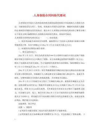 人身保险合同纠纷代理词