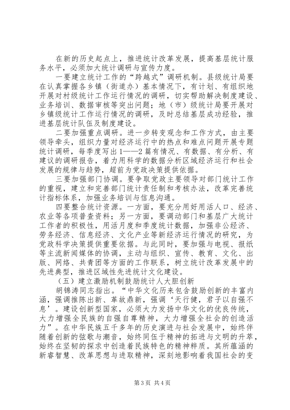 如何做好统计工作体会心得_第3页