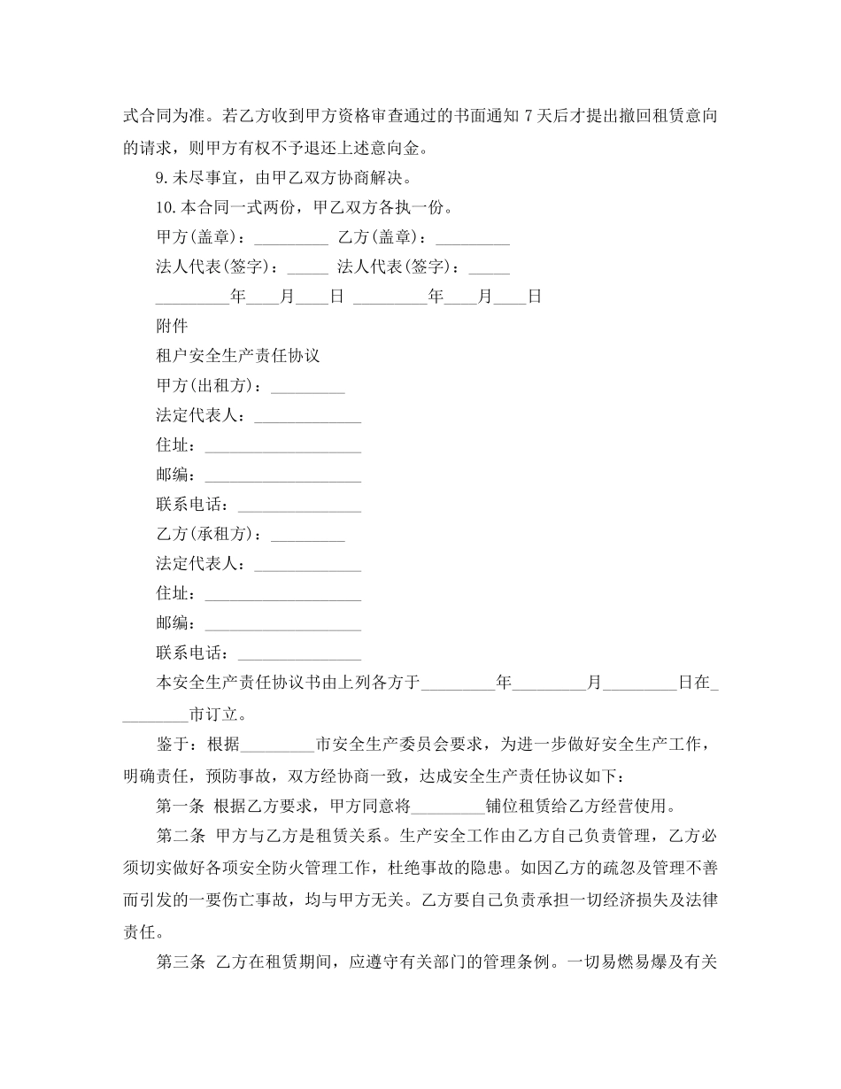 商铺使用租赁的合同范本 _第2页