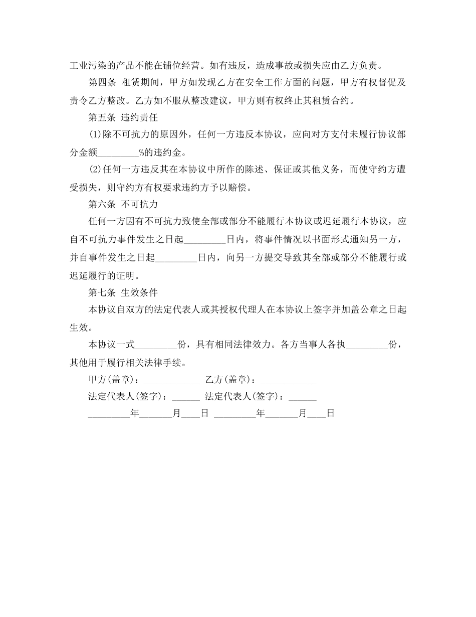 商铺使用租赁的合同范本 _第3页