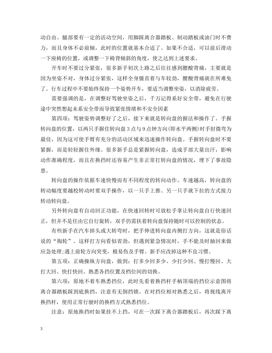 安全驾驶学习心得体会有哪些 _第3页