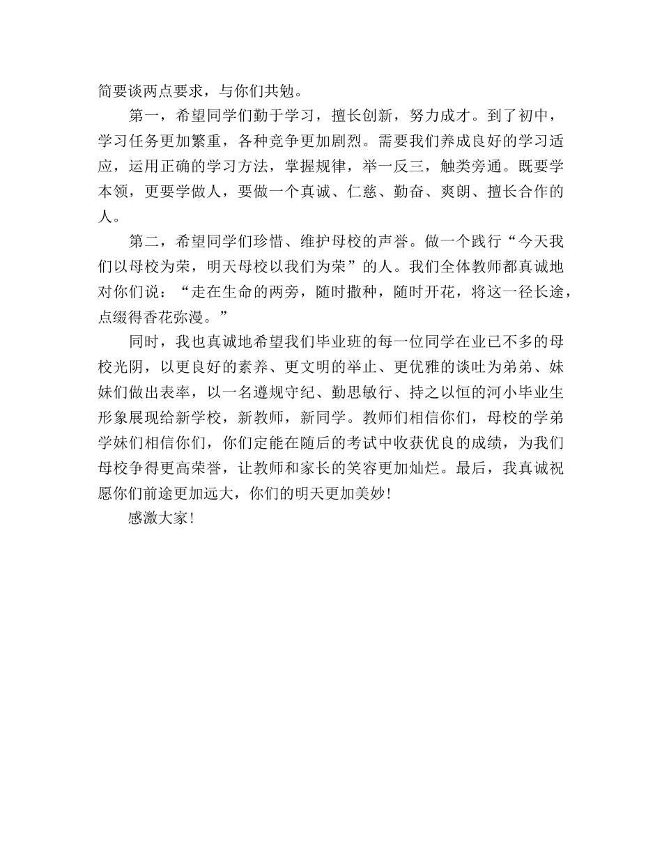 校长国旗下讲话——六年级最后一次升旗参考演讲稿 _第2页