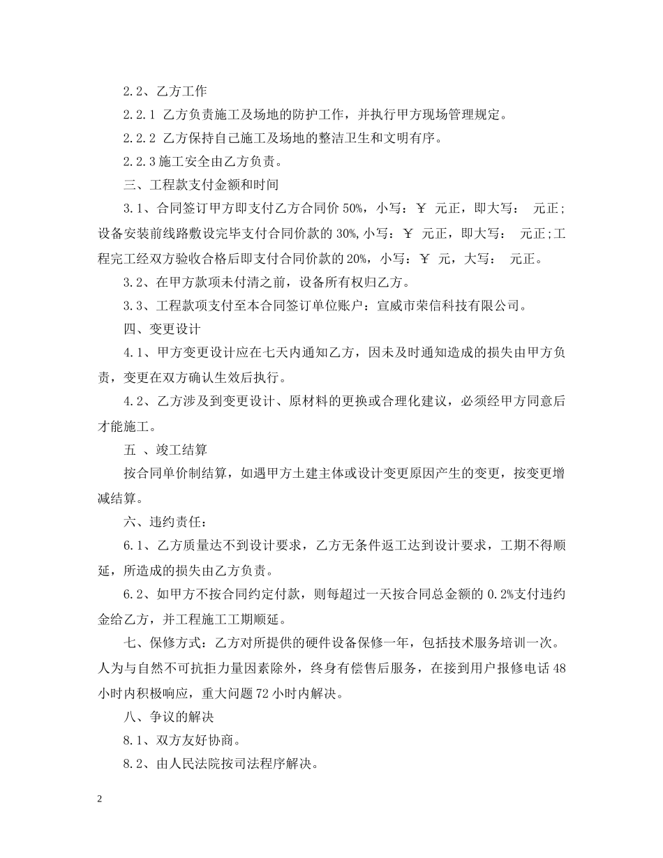 弱电系统施工合同范本 _第2页