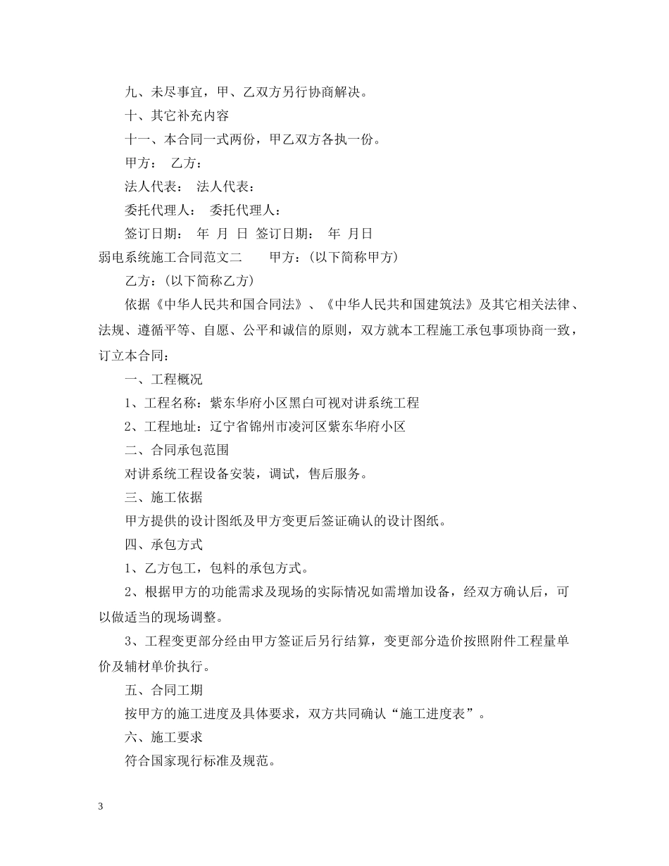 弱电系统施工合同范本 _第3页