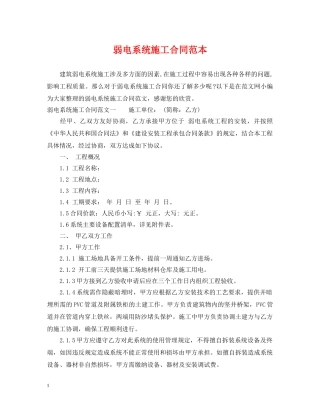 弱电系统施工合同范本 