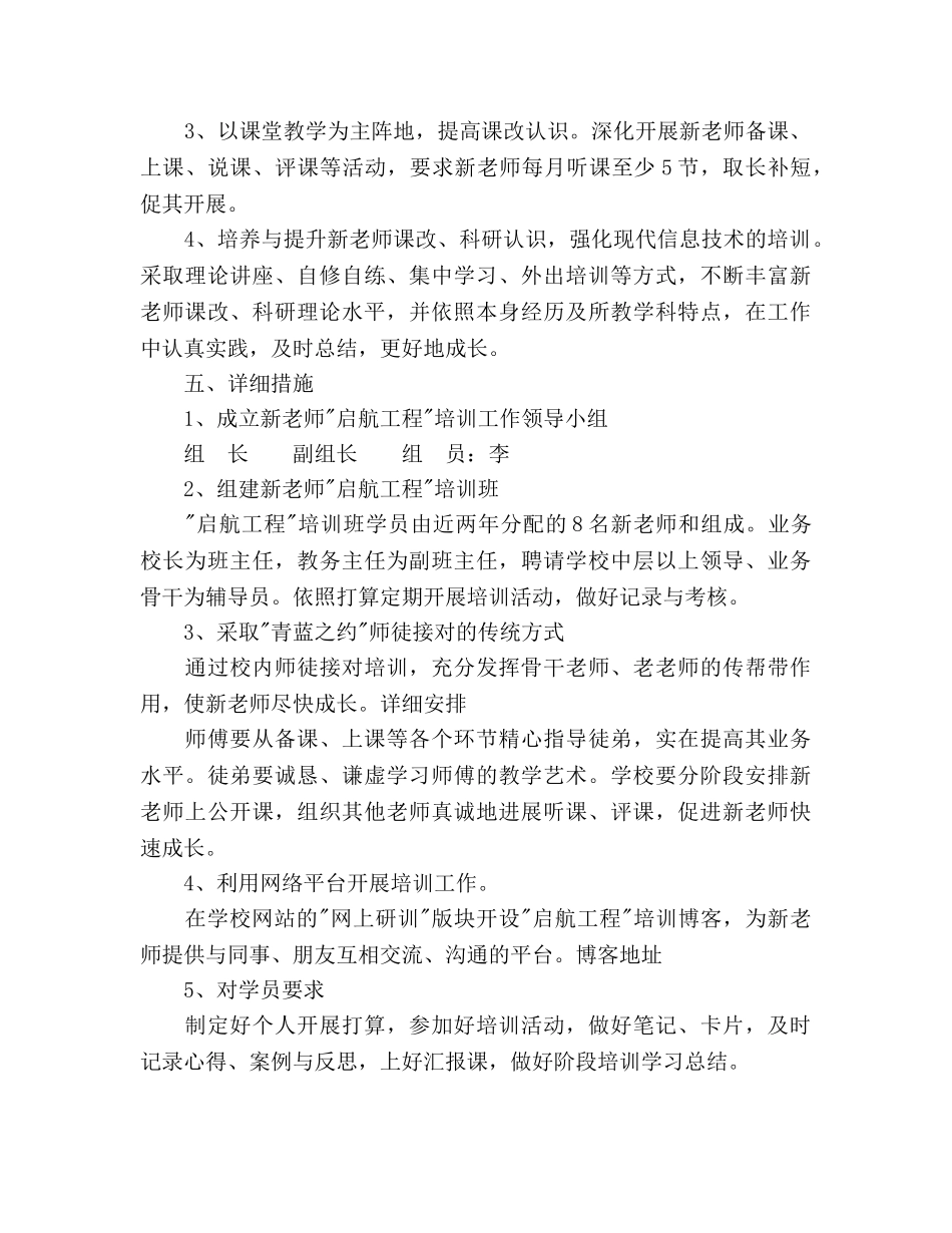 新教师培训参考计划范文 _第2页