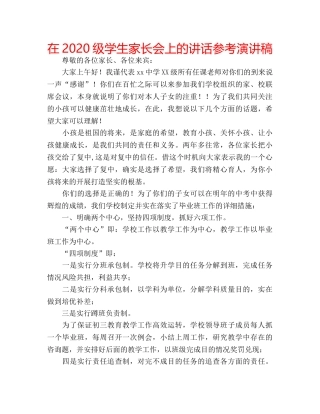 在2020级学生家长会上的讲话参考演讲稿 