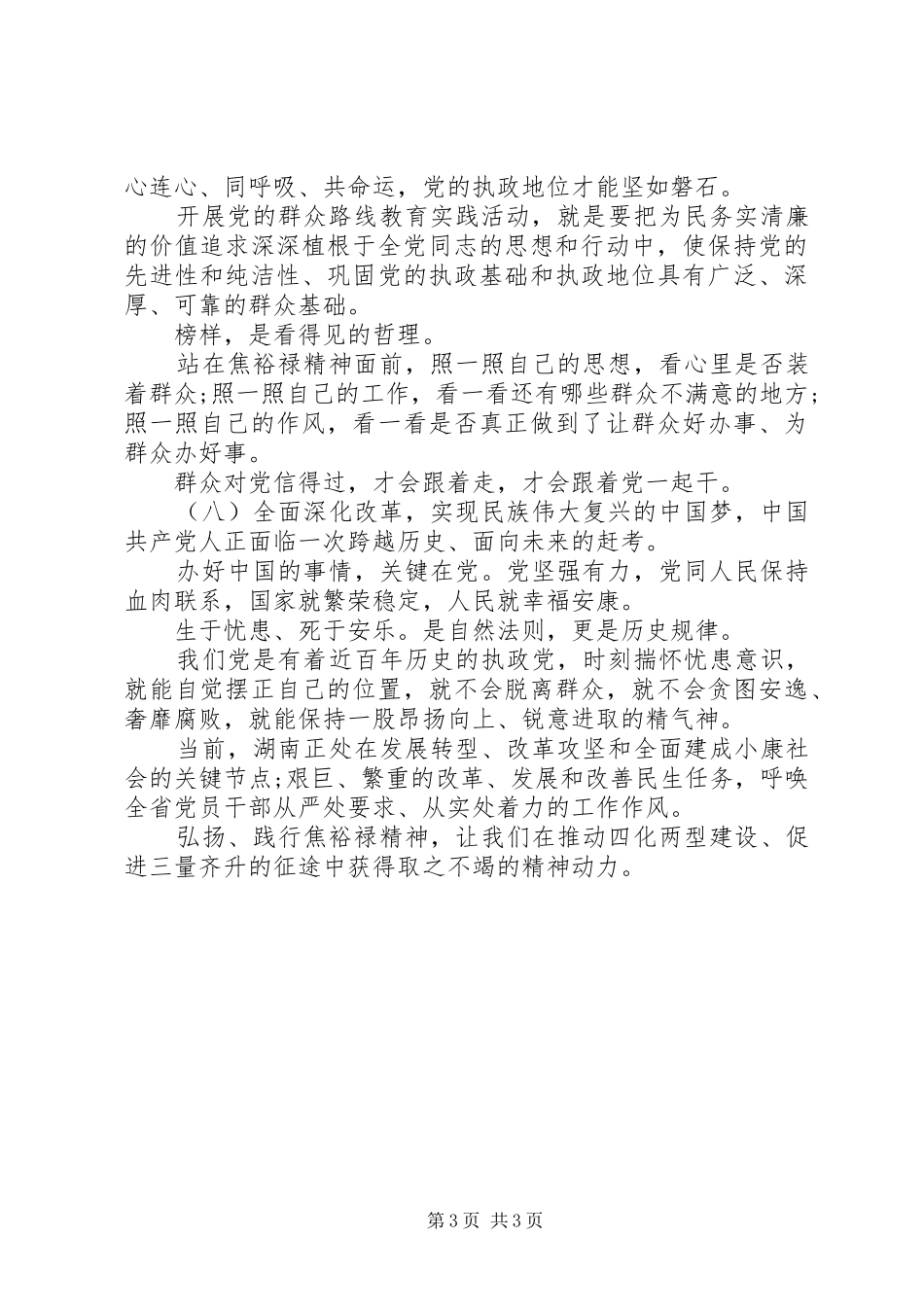 如何践行焦裕禄精神体会心得_第3页