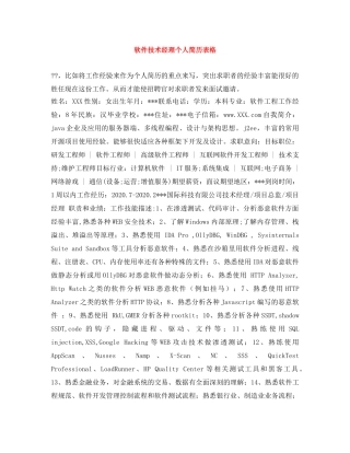 软件技术经理个人简历表格 