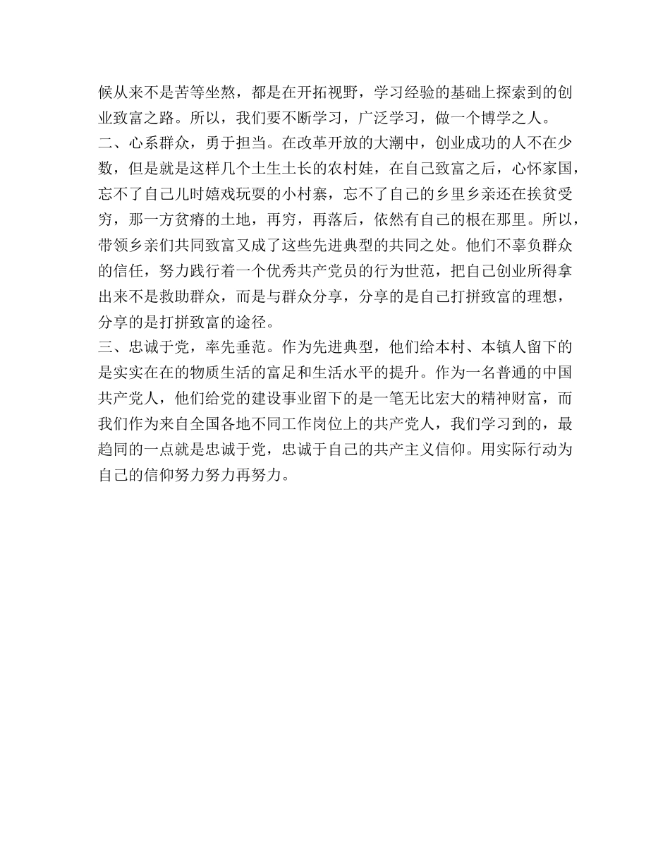 新乡先进群体教育基地学习体会 _第2页