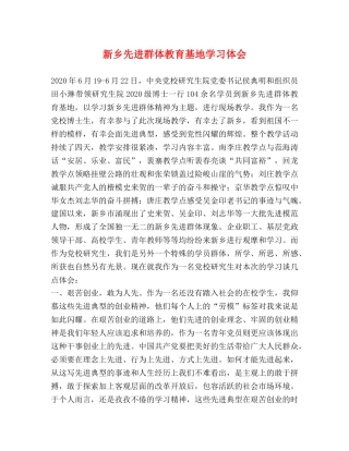 新乡先进群体教育基地学习体会 