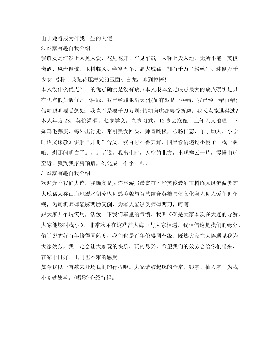 幽默有趣自我介绍参考 _第2页