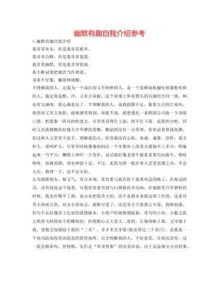 幽默有趣自我介绍参考 