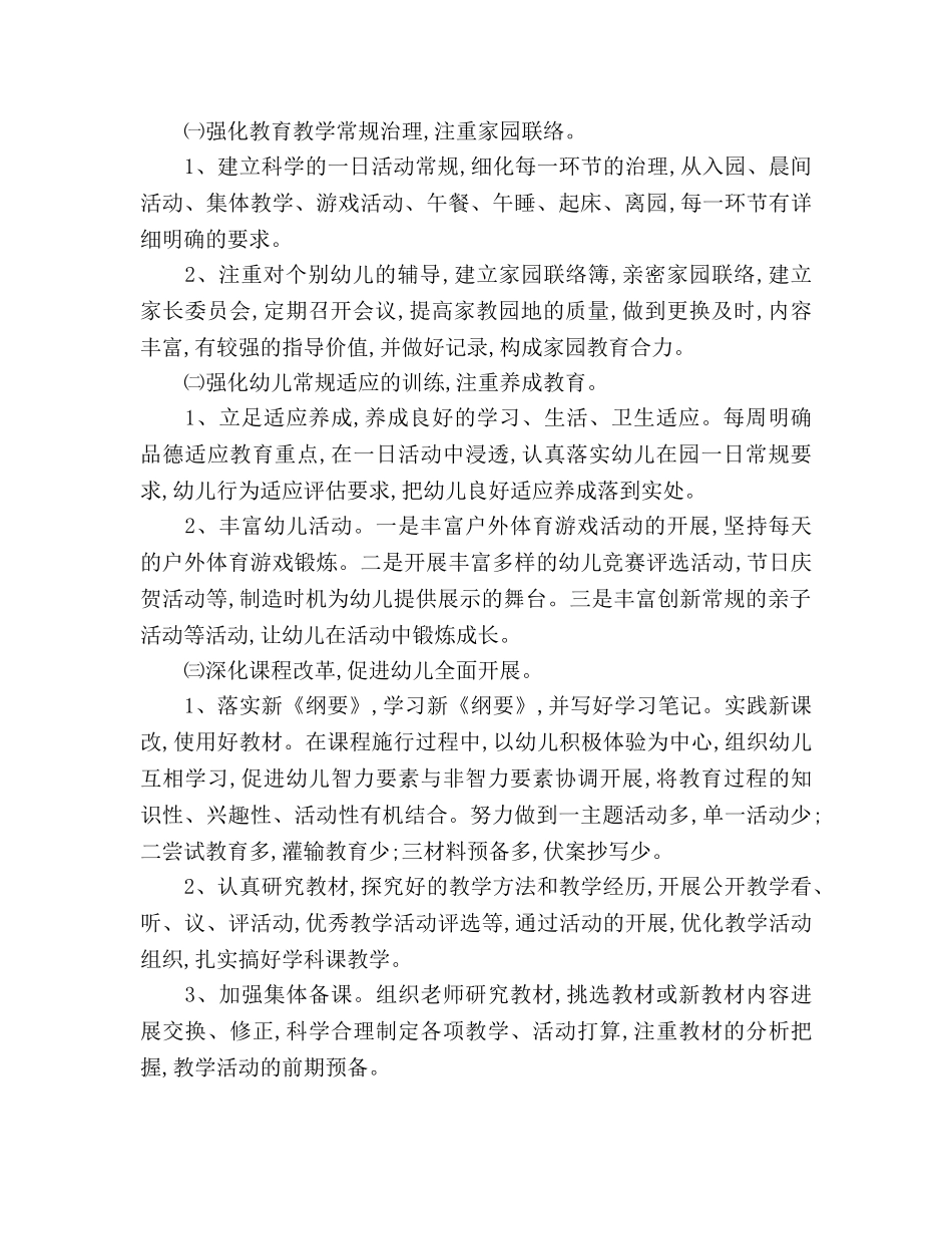 幼儿园极富责任的教师教学工作参考计划 _第2页