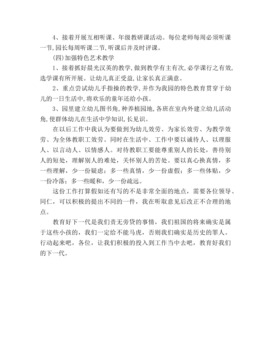 幼儿园极富责任的教师教学工作参考计划 _第3页