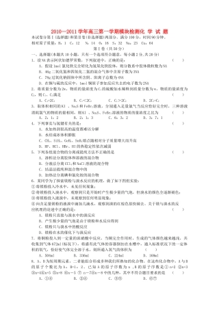 山东省临清实验高中2011高三化学上学期期中考试试题会员独享 