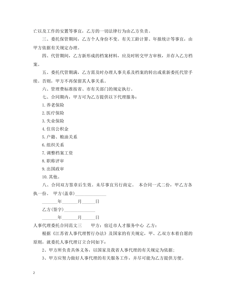 人事代理委托合同格式_第2页