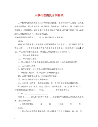 人事代理委托合同格式