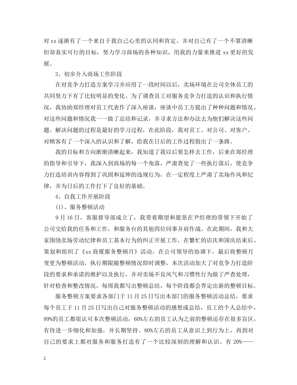 商场管理培训心得感受 _第2页