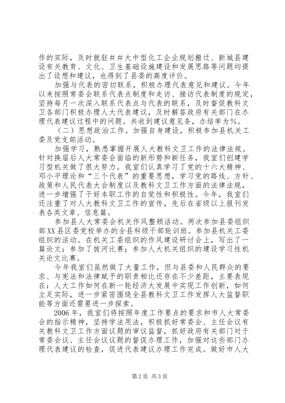 人大教科文卫工作室工作总结 _第2页