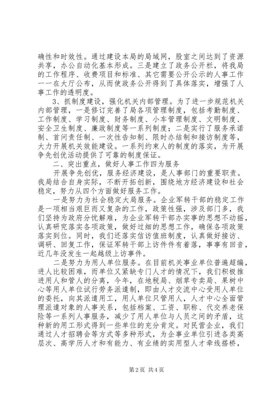 人事局“争先创优”活动总结 _第2页