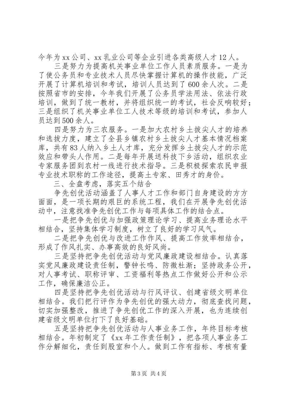 人事局“争先创优”活动总结 _第3页