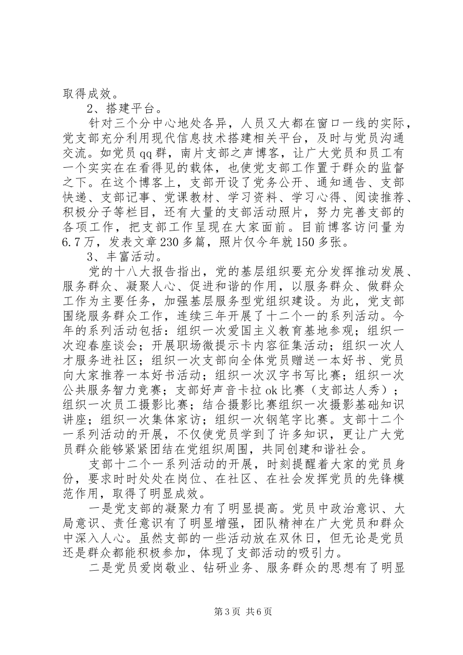 人才交流中心党支部XX年工作总结暨XX年工作思路 _第3页