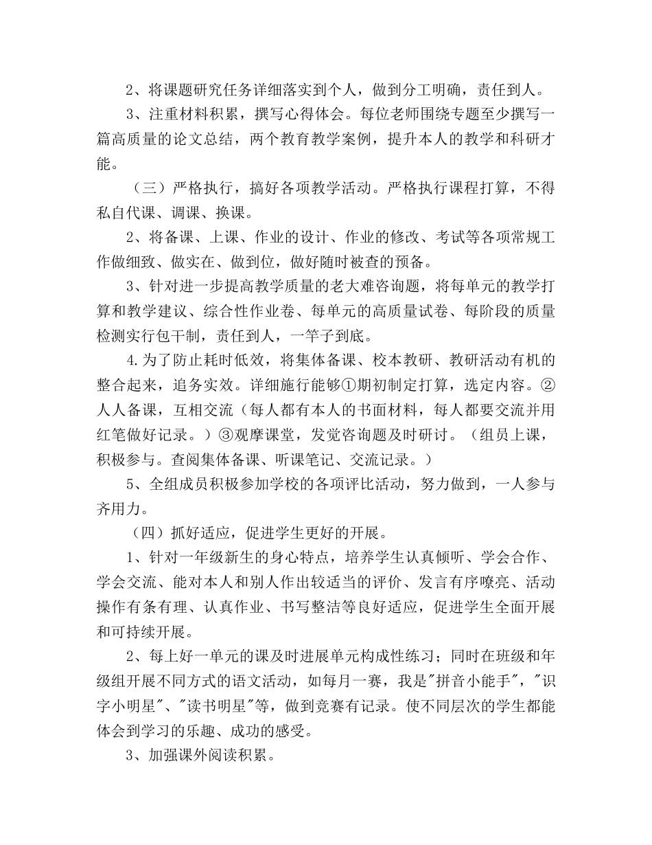 语文教研组参考计划 _第2页