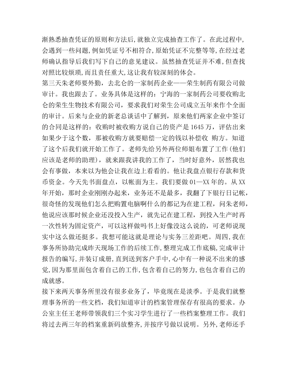 XX会计事务所实习报告范文汇编- _第2页