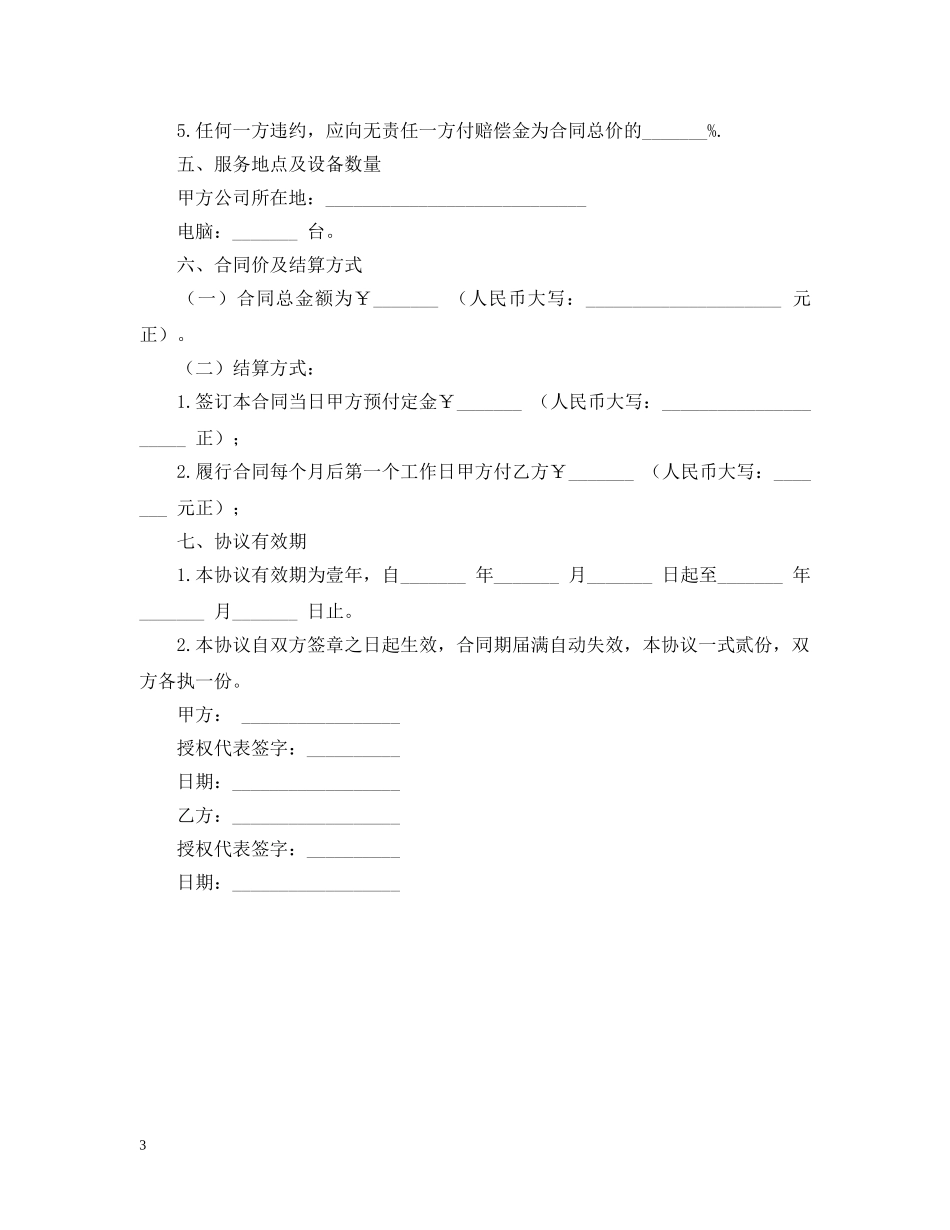 设备维护服务合同 _第3页