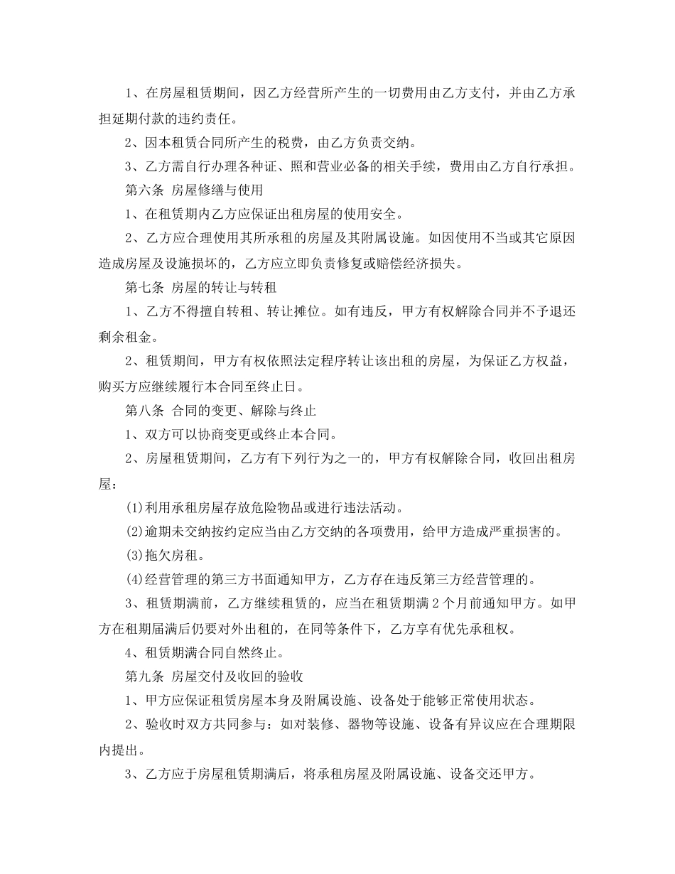 商场房屋租赁合同 _第2页