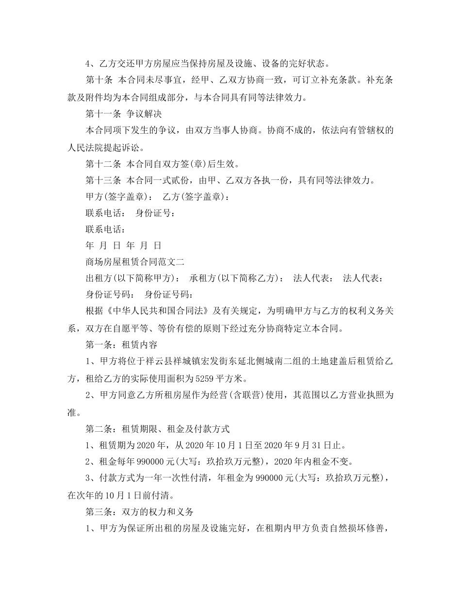 商场房屋租赁合同 _第3页