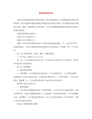 商场房屋租赁合同 