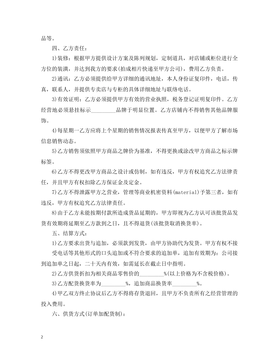 品牌服装代理合同样本 _第2页
