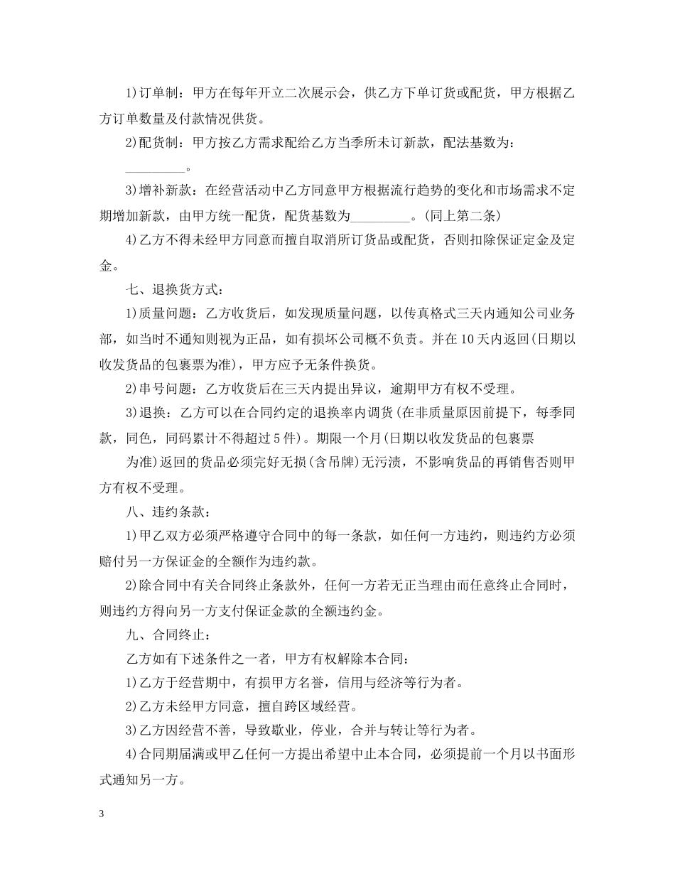 品牌服装代理合同样本 _第3页