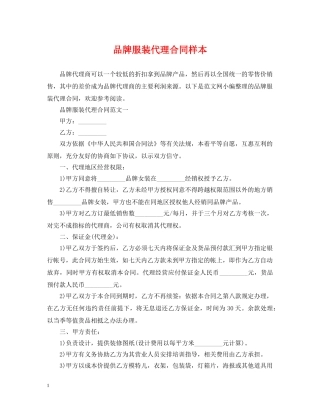 品牌服装代理合同样本 