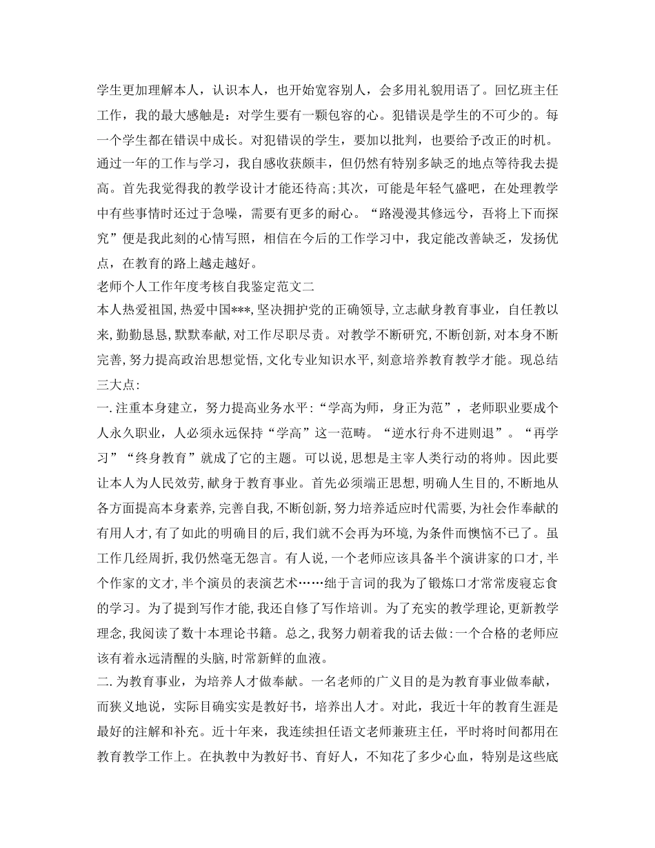新教师年度考核自我鉴定参考范文 _第2页