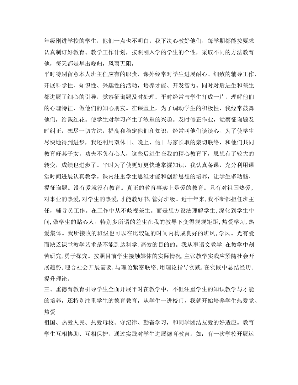 新教师年度考核自我鉴定参考范文 _第3页