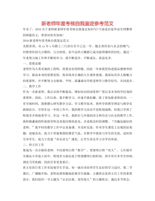 新教师年度考核自我鉴定参考范文 